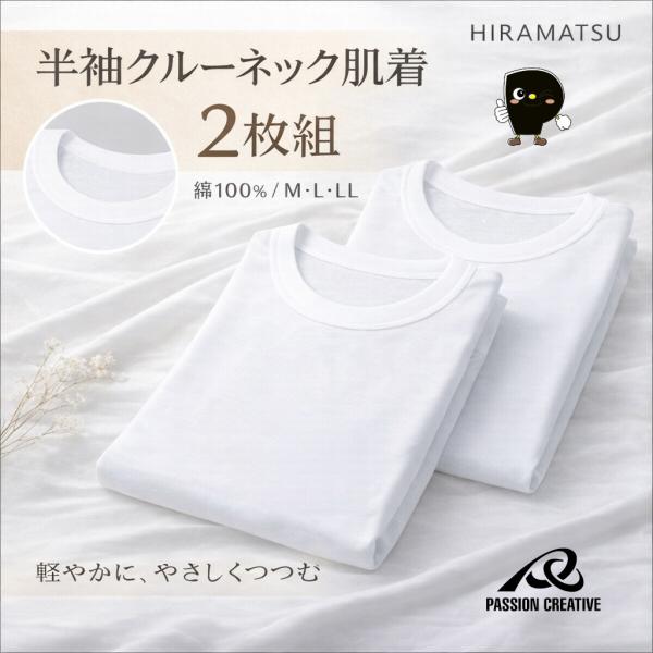 肌着 メンズ 半袖 丸首 クルーネック 2枚組 白 綿100% コットン フライス インナー 下着 ...