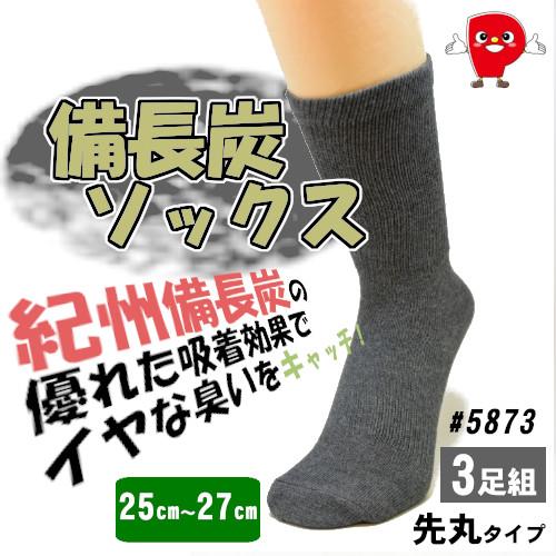 ソックス 先丸 紀州備長炭 靴下 3足組 消臭効果 遠赤外線放出効果 消臭力 快適 紀州 備長炭遠 ...