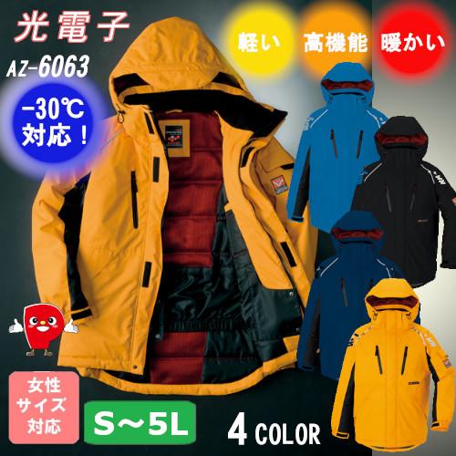 防寒ジャケット 光電子 中綿入り −30℃対応 撥水加工 耐水圧5000mm メンズ レディース 男...