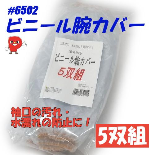 5双組 ビニール腕カバー 両ゴム クリア 防水 水仕事 衛生作業 食品加工 医療 DIY 袖口保護 ...