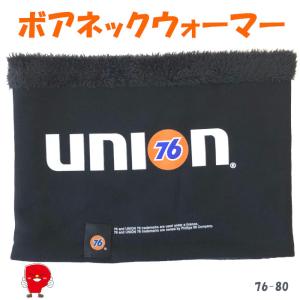 76 UNION ボアネックウォーマー 76-80