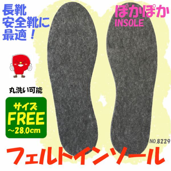 フェルト中敷 インソール 厚さ8mm 暖かい 防寒 冬用 カット可能 通勤通学 スキー フィッシング...