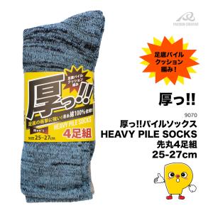 ソックス 先丸 超厚地 パイル ４足組 杢柄アソート ＃9070