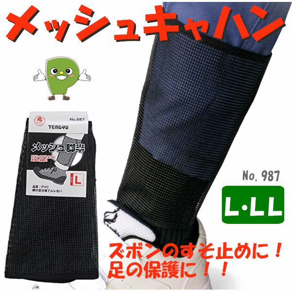 軽量 メッシュ脚絆 ブラック L・LL 撥水 通気性抜群 PVC加工 アウトドア スポーツ 洗濯可 ...