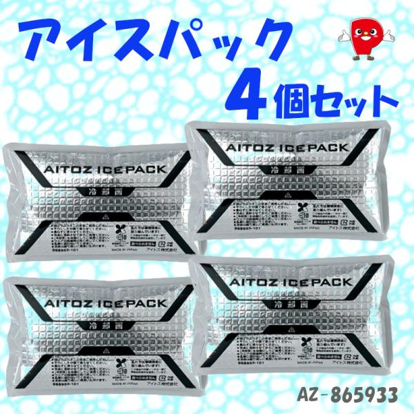 アイスパック 4個セット 日本製 熱中症対策 保冷剤 4時間持続（約4〜10℃） アイスベスト互換 ...