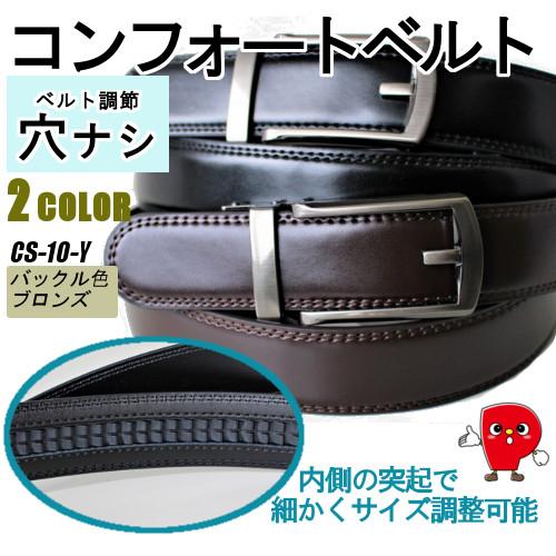 コンフォートベルト 本革 幅4cm ワンタッチ式 シルバーバックル ブラック/チョコ CS-10-Y