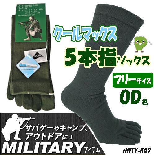 ソックス　5本指　クールマックス　OD　靴下　1足組【送料無料！メール便対応となります】DTY-00...