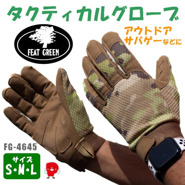 タクティカルグローブ FG-4644 自衛隊員練習用 手袋 ミリタリーグローブ サバゲー 通気性 メ...