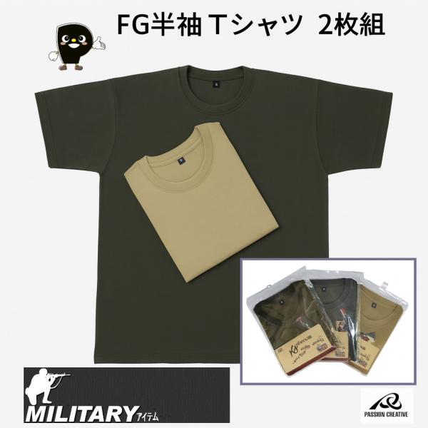 半袖Tシャツ 2枚組 FG-4702 吸汗速乾 メンズ レディース 作業着 インナー 洗濯後型崩れし...
