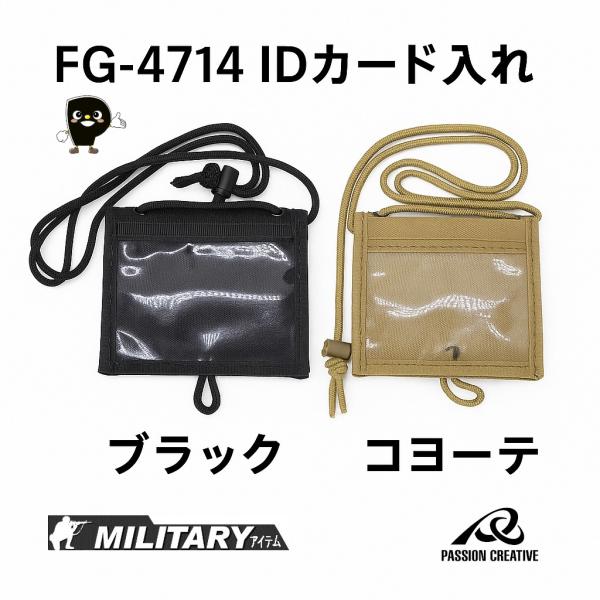 IDカードホルダー｜ネックストラップ付き｜ブラック / コヨーテ / マルチカム｜3枚収納・折りたた...