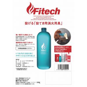 ファイテック 投てき用消火用具 FT-01 日...の詳細画像5