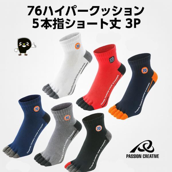 76 ハイパークッション 5本指 ソックス 3足組 ショート丈 25-27cm メンズ 厚手 クッシ...
