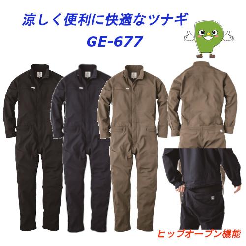 GE-677 グリッドエアーツナギ 酷暑対応 / ポリエステル100％ / 軽量 通気性抜群 / ヒ...