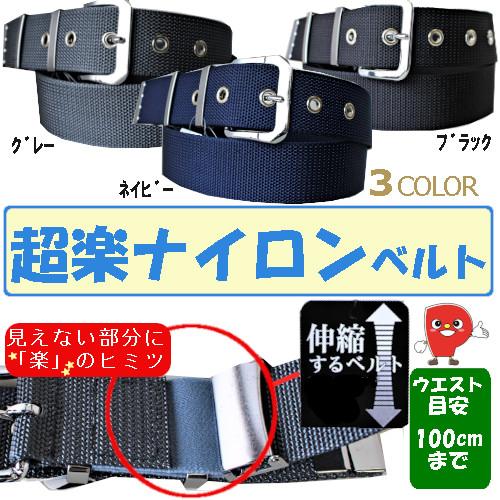 ナイロンベルト 超楽 日本製 特許取得 幅4cm 伸縮ゴム入り 軽量 快適フィット 作業用 カジュア...