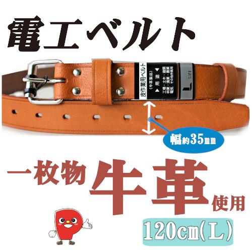 電工ベルト ワンピン 牛革 KY-35L 高級本革 幅3.5cm スリム 軽量 ローラーバックル 作...