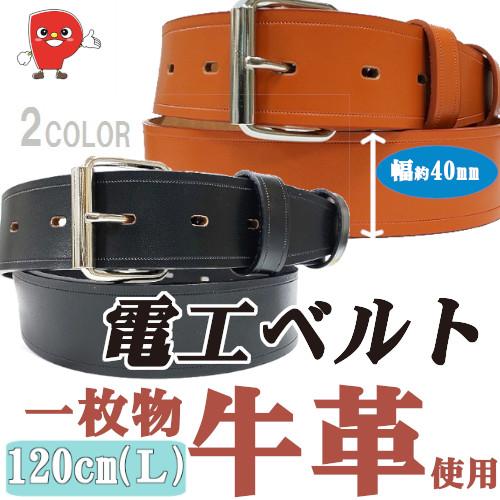 電工ベルト ワンピン 牛革 KY-40L 高級本革 幅4cm ローラーバックル 軽量 作業用 建設 ...