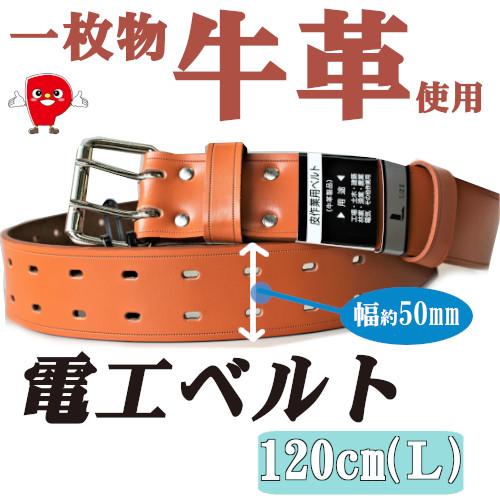 電工ベルト ダブルピン 牛革 KY-50WL 幅5cm 高級本革 ローラーバックル プロ仕様 作業用...