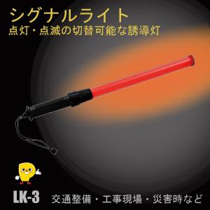 高耐久ポリカーボン製 安全指示灯 53cm｜高輝度LED合図灯 18000〜20000mcd 防水仕様 工事現場 交通整備 警備用 爆買