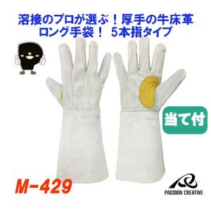 アルゴン溶接用革手袋 富士グローブ クレスト床袖（フリーサイズ）10双