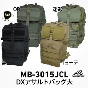 陸上自衛隊 迷彩 大型リュック 大容量 約45L MOLEシステム対応 （陸自