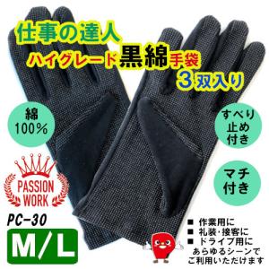 綿手袋 黒綿 UV手袋 滑り止め ＰＶＣ ドット 柔らか