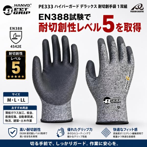 HANVO PE333 ハイパーガード デラックス 耐切創手袋 EN388 耐切創レベル5 PUコー...