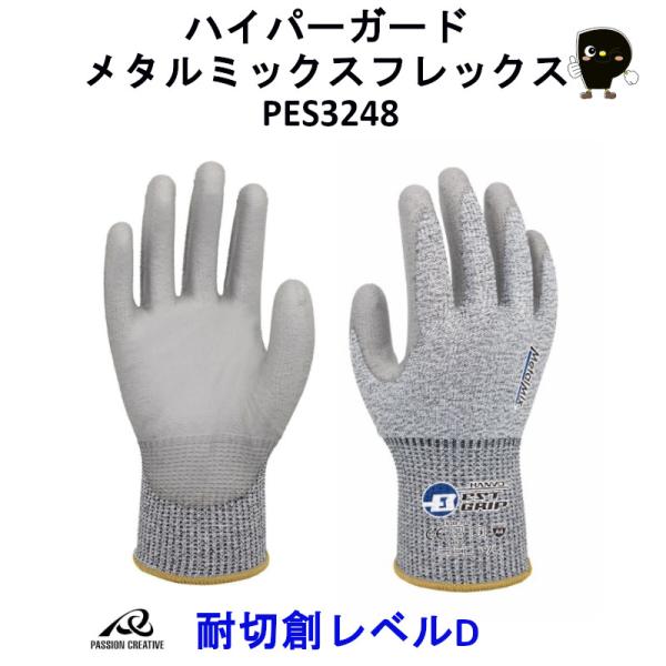 HANVO 耐切創手袋 ハイパーガード メタルミックスフレックス PES3248 耐切創レベルD 金...