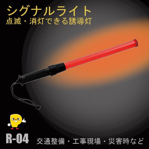 高耐久ポリカーボン製 シグナルライト 51cm｜高視認LED合図灯 18000〜20000mcd 防...