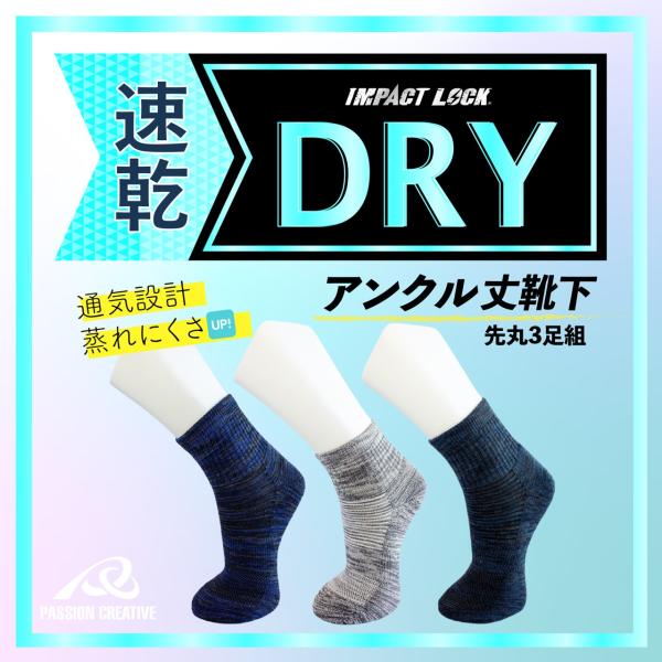 安全靴対応 靴下 メンズ 先丸 クルー丈 3足組 25-27cm 吸汗速乾 DRY 通気性 メッシュ...