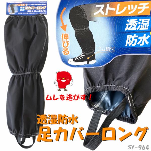 透湿防水 足カバー FREE ブラック 撥水 TPUコーティング 耐水圧5000mm 軽量 ストレッ...