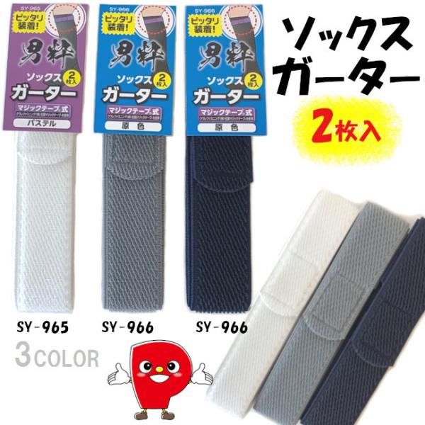 足ゴム 裾止め用ガーター 2本入り 幅3cm 調節可能 マジックテープ式 日本製 自転車通勤 サイク...