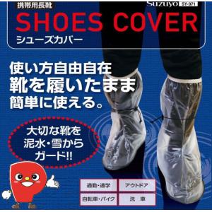 シューズカバー 携帯用長靴 靴を履いたまま使える Sy 971 最安値 価格比較 Yahoo ショッピング 口コミ 評判からも探せる