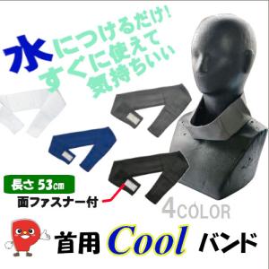 三重化学工業 竹糸くん 首用Coolバンド TK...の商品画像