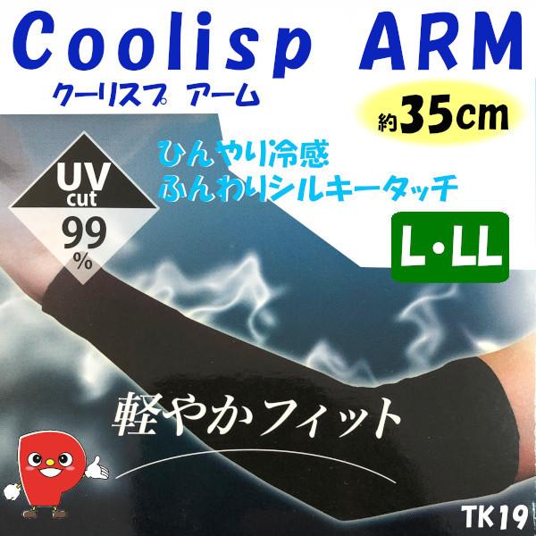 アームカバー 冷感 UV 35cm TK19 竹由来レーヨン ひんやり 吸水 放湿 消臭 静電気防止...