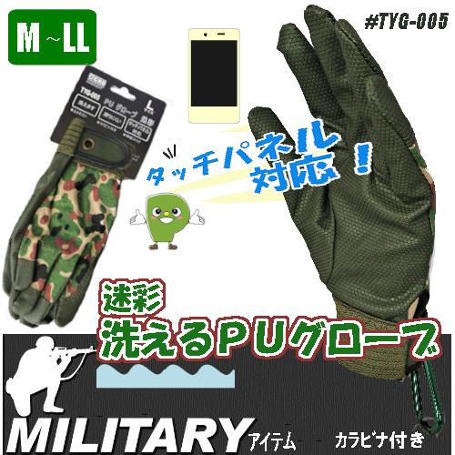 合皮手袋 TYG-005 洗える PUグローブ 迷彩 マジックテープ付き 作業用手袋 アウトドア タ...