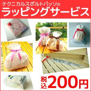 【ギフト包装希望の商品と一緒にご注文ください】ラッピングサービス ギフト包装 プレゼント包装【単品でのご注文はできません】｜passo