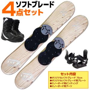 ソフトブレード 4点セット メンズ レディース SWALLOW 22-23 TT75 ウッド 75cm スキー板 ビンディング/ブーツ付き ショートスキー ファンスキー ツインチップ