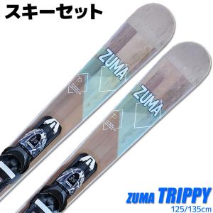 スキーセット ZUMA 22-23 TRIPPY 125/135cm 大人用 ツインチップ スキー板 金具付き ショートスキー ミッドスキー グリップウォーク対応｜passo