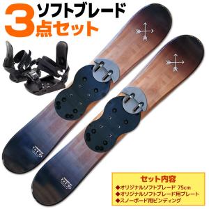 ソフトブレード 3点 セット SWALLOW 23-24 TT75 ブラックウッド 75cm スキー板 スノーボードビンディング ショートスキー ファンスキー ツインチップ｜TechnicalSport PASSO