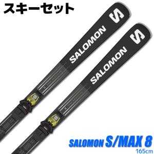 スキーセット SALOMON 23-24 S/MAX 8 165cm M11 GW 金具付き 大人用 スキー板 グリップウォーク対応｜passo