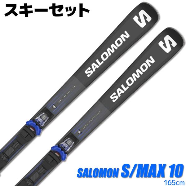 スキーセット SALOMON 23-24 S/MAX 10 165cm M12 GW 金具付き 大人...