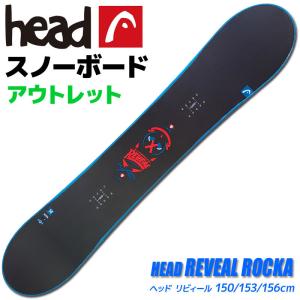 【アウトレット】ヘッド スノーボード メンズ REVEAL ROCKA 333514 板 旧モデル 型落ち｜passo