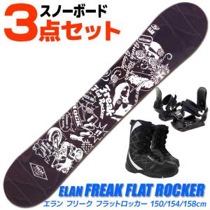 スノーボード 3点セット メンズ ELAN FREAK FLAT ROCKER