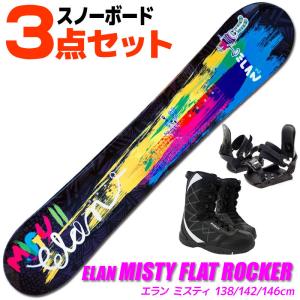 スノーボード 3点セット レディース ELAN MISTY FLAT ROCKER 138/142/146cm 板 旧モデル 型落ち ビンディング/ブーツ付き