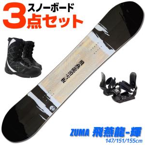 スノーボード 3点セット メンズ Zuma 21 22 飛燕龍 輝 ヒエンリュウ かがやき 147 151 155cm 板 ビンディング ブーツ付き ダブルキャンバー S 03 604s Technicalsport Passo 通販 Yahoo ショッピング