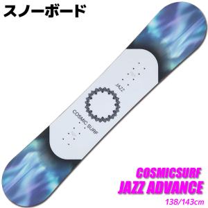 スノーボード レディース COSMICSURF 21-22 JAMMY ジェイミー 139/143/147cm 板｜passo