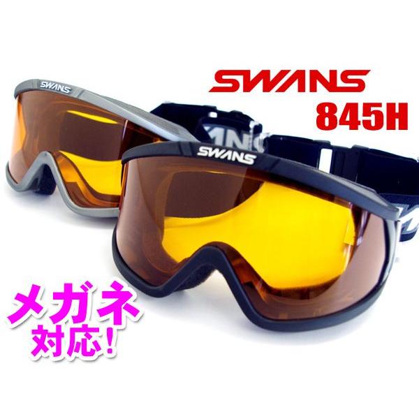 スワンズ スノーゴーグル SWANS 845H メガネ対応 メンズ　レディース BK SIL スキー...