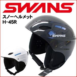 スワンズ スノーヘルメット SWANS H-45R スキー スノーボード用