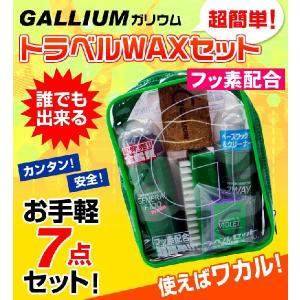 ガリウム 超簡単 トラベルセット GALLIUM SW2099 GENERAL F Set 100ml スキー・スノーボード用｜passo