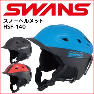 スワンズ スノーヘルメット SWANS 14-15 HSF-140 スキー スノーボード用